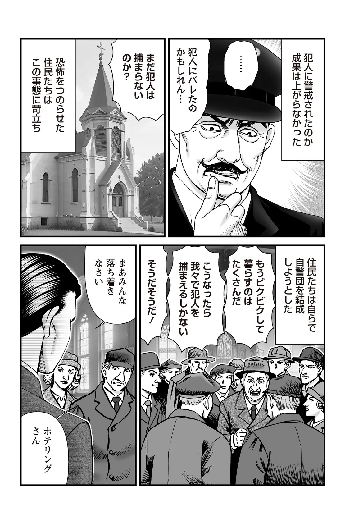 ルナティックマーダー case6 仮面をつけた獣 6ページ