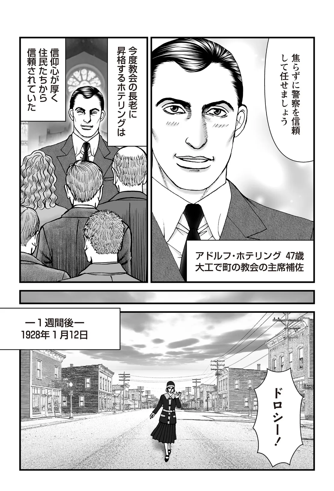 ルナティックマーダー case6 仮面をつけた獣 7ページ