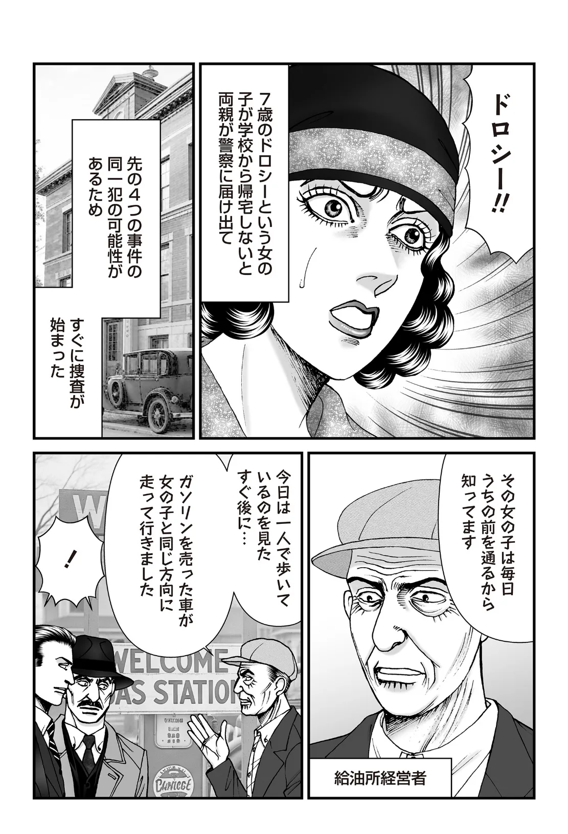 ルナティックマーダー case6 仮面をつけた獣 8ページ
