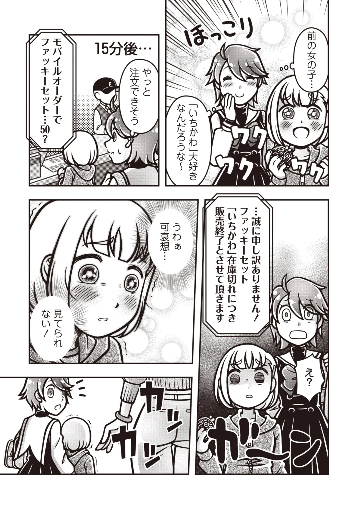 魔法少女デスゴアビッチ＃015 3ページ