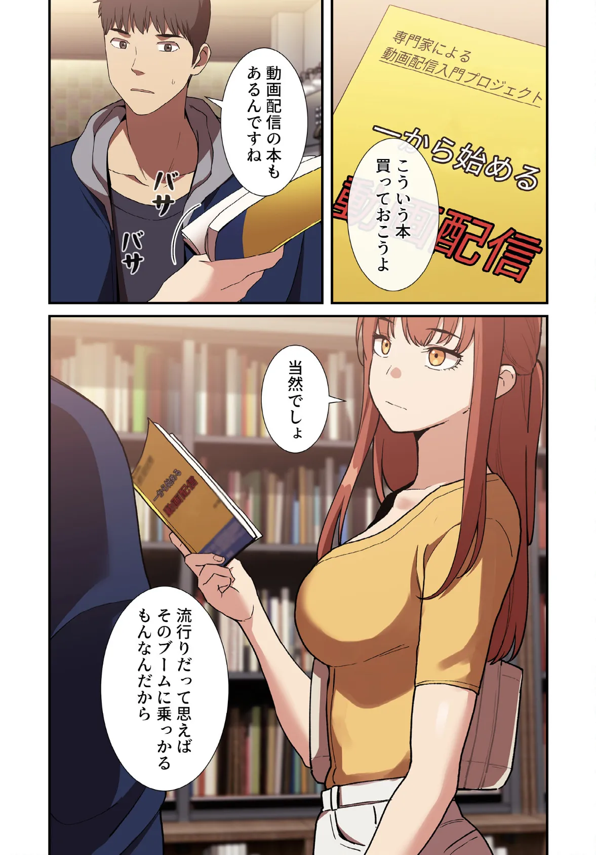 ライブ配信で会いましょう【分冊版】40話 6ページ