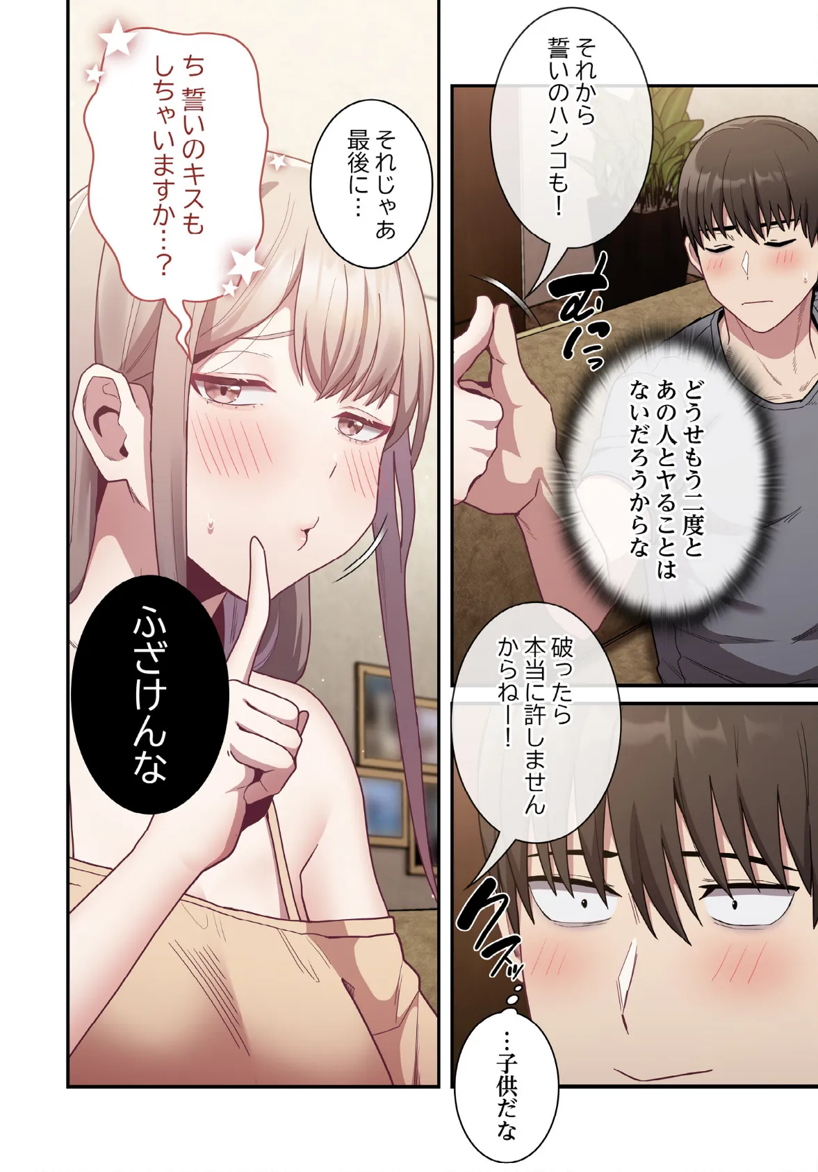 召使い更生道【分冊版】40話 6ページ
