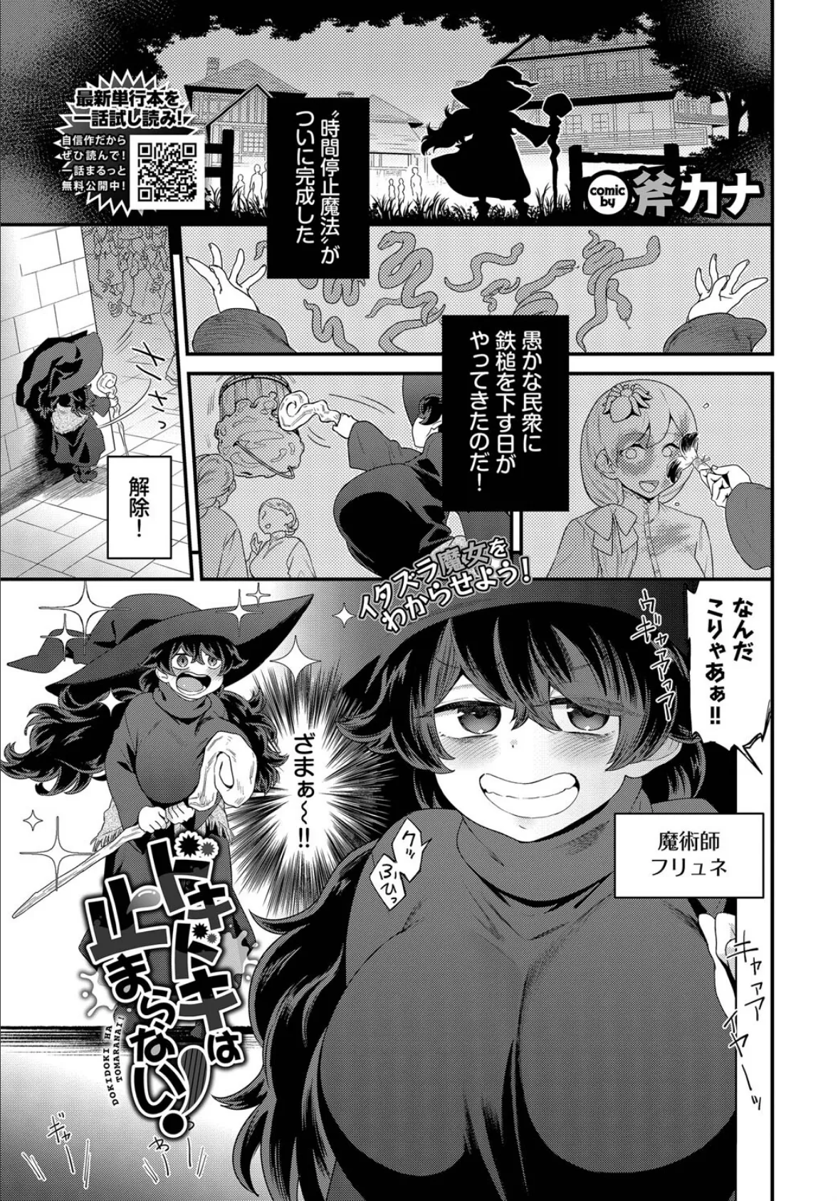 ドキドキは止まらない!