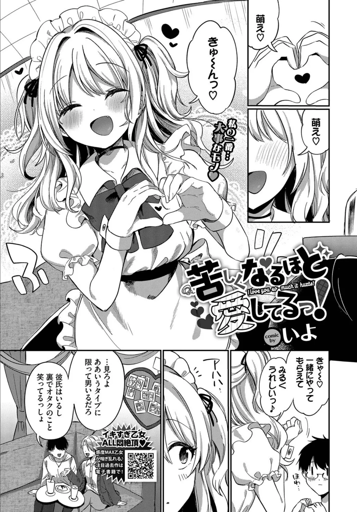 苦しくなるほど愛してるっ!