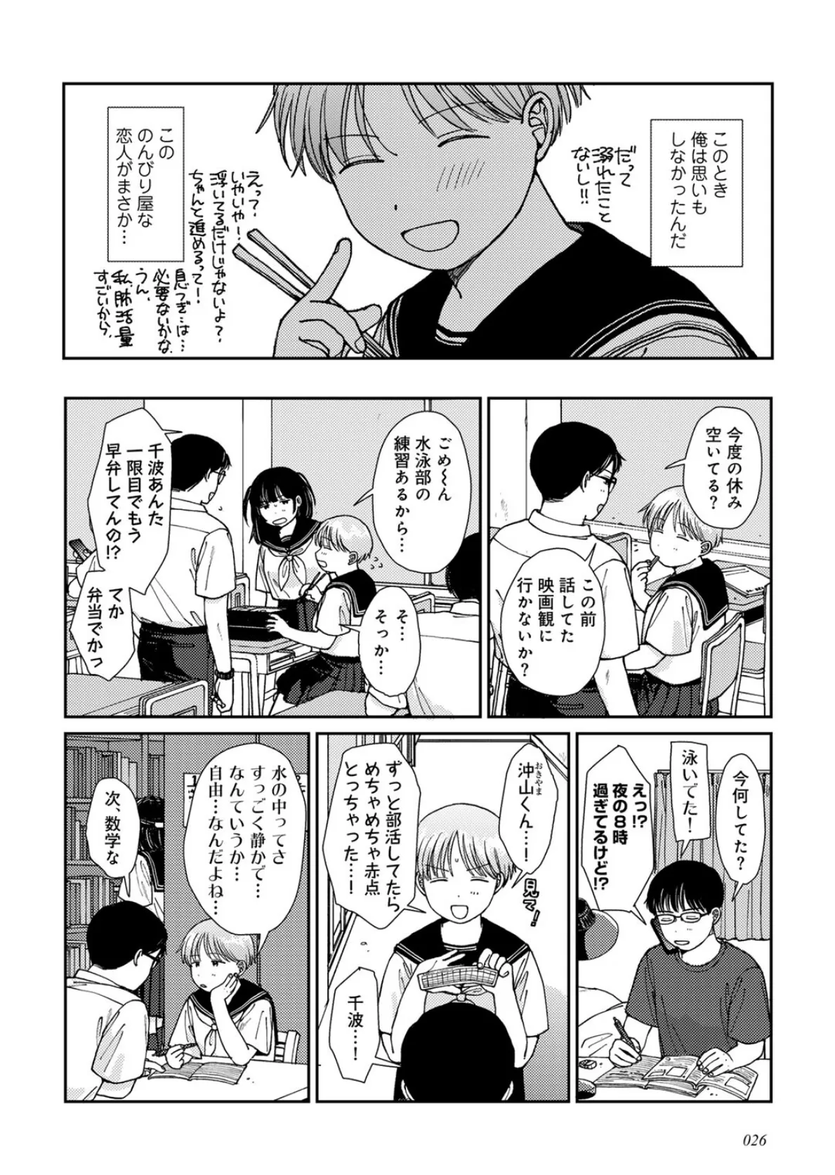 ラブ（ややこしい編） 14ページ