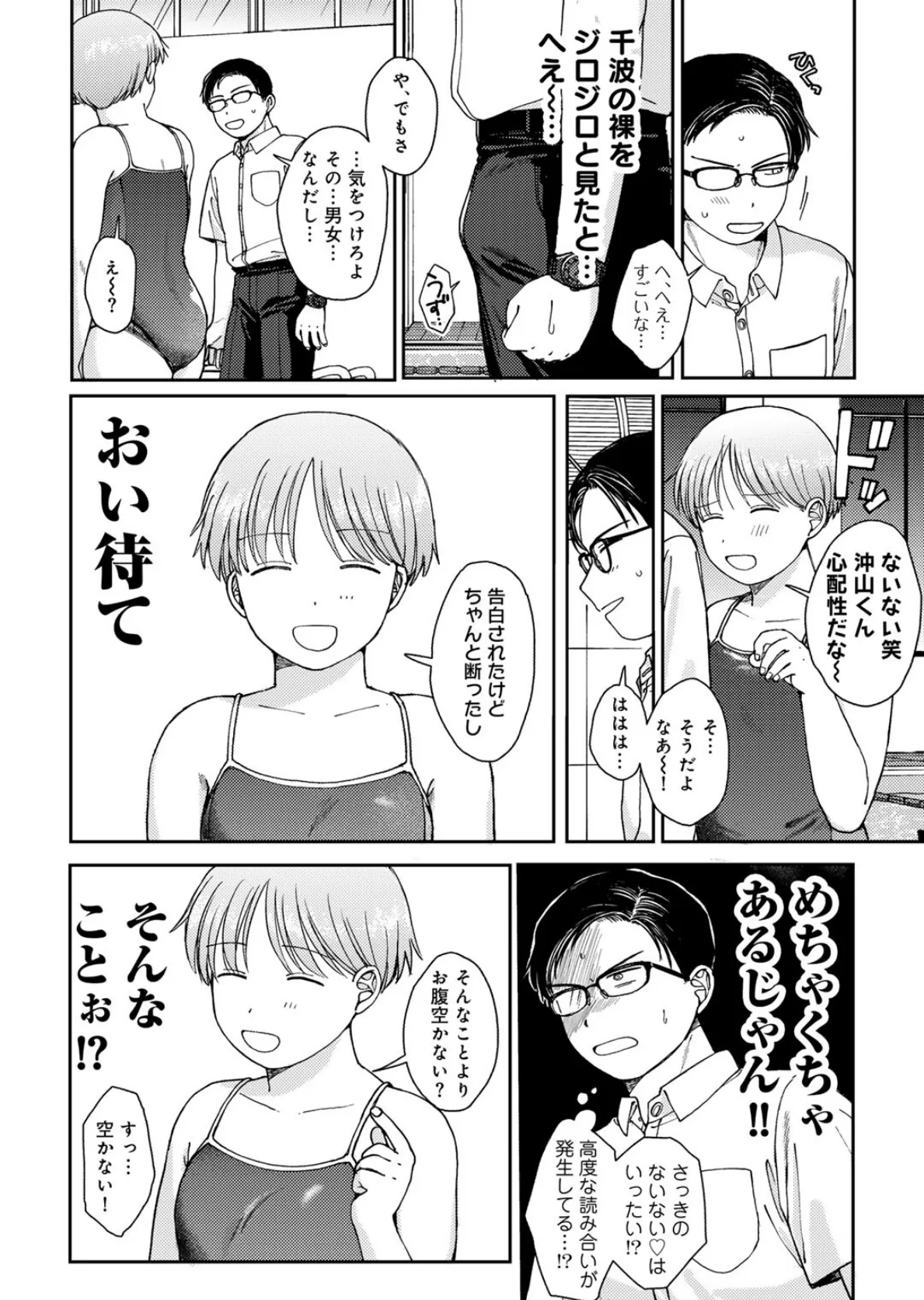 ラブ（ややこしい編） 20ページ