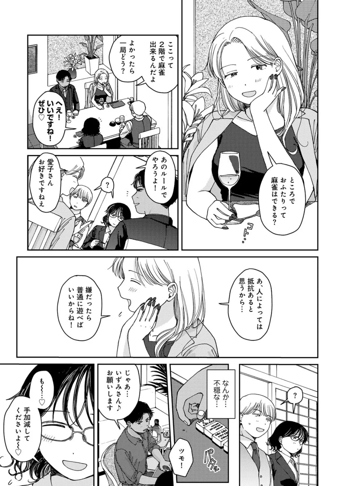 ラブ（ややこしい編） 29ページ