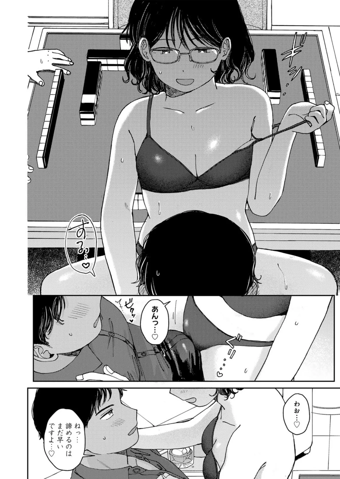 ラブ（ややこしい編） 36ページ