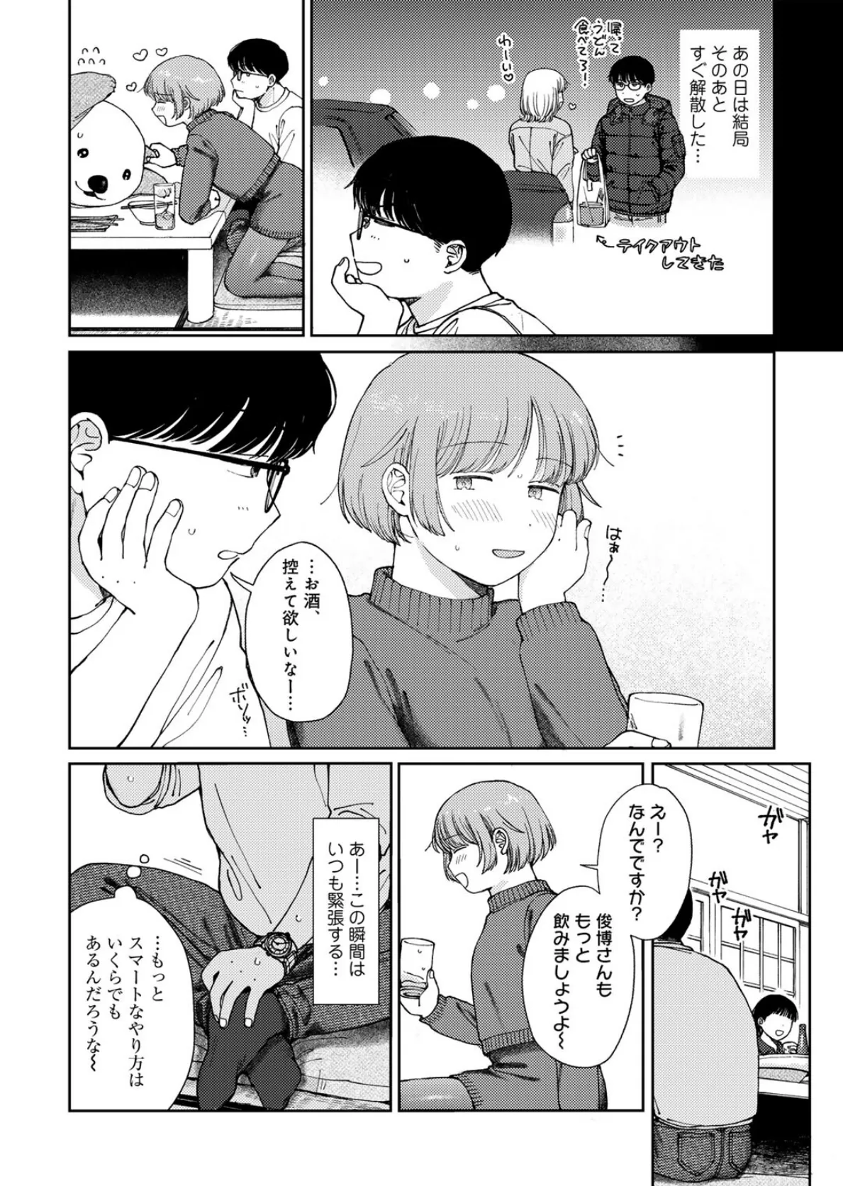 ラブ（ややこしい編） 46ページ