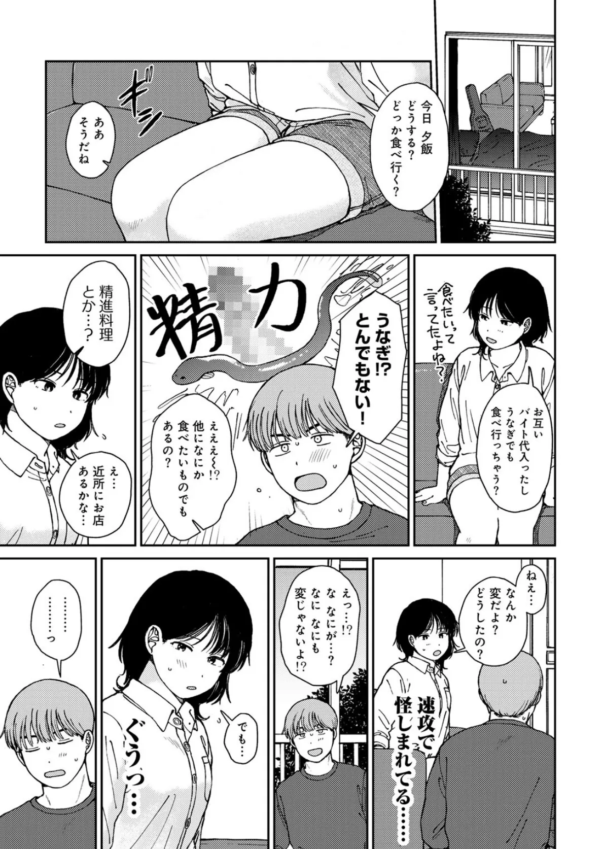 ラブ（ややこしい編） 7ページ