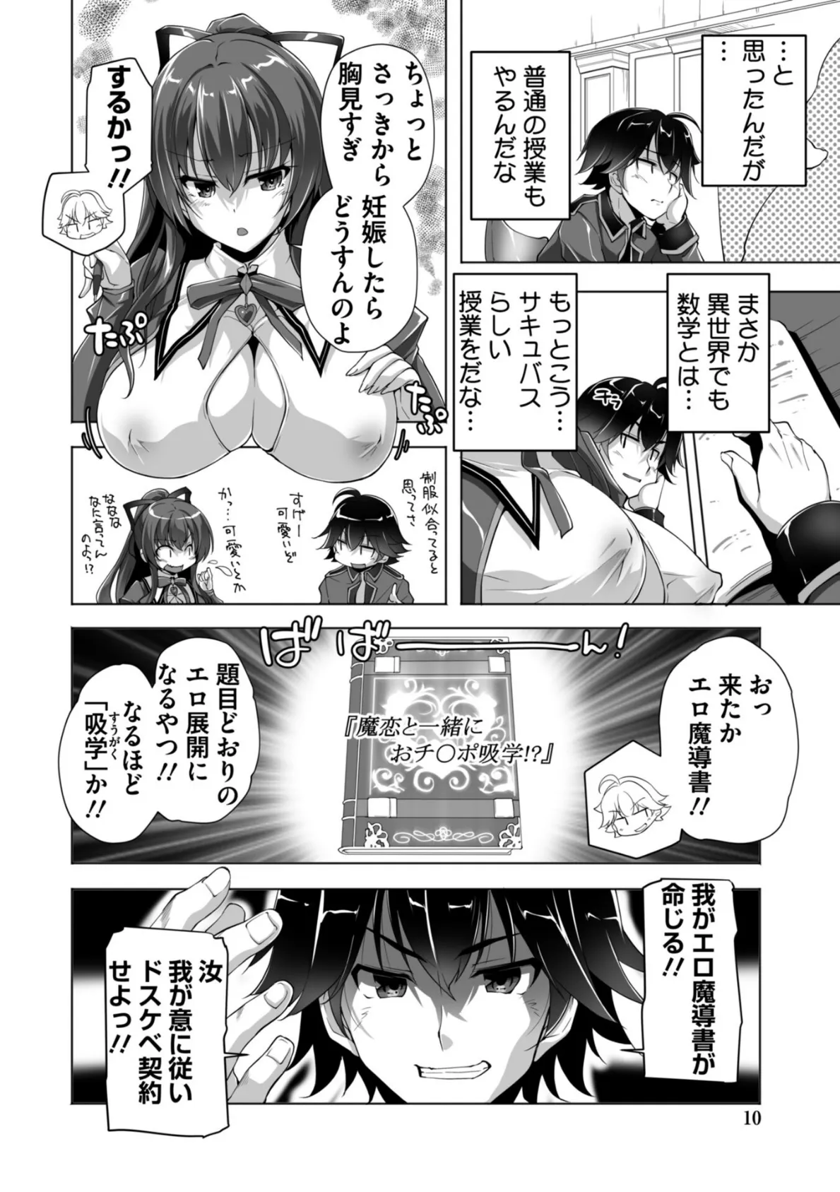 もっと！孕ませ！炎のおっぱい異世界超エロ◇サキュバス学園！ Adult Edition 10ページ