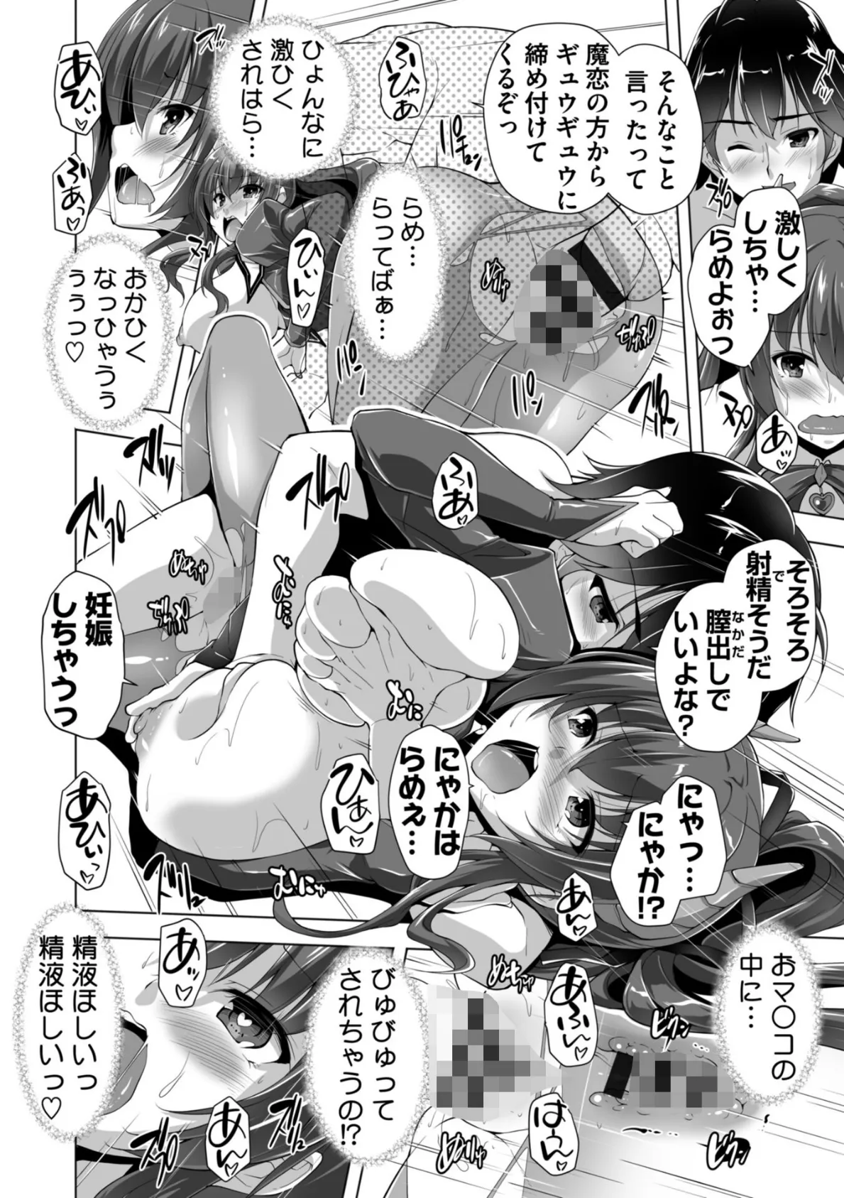 もっと！孕ませ！炎のおっぱい異世界超エロ◇サキュバス学園！ Adult Edition 16ページ