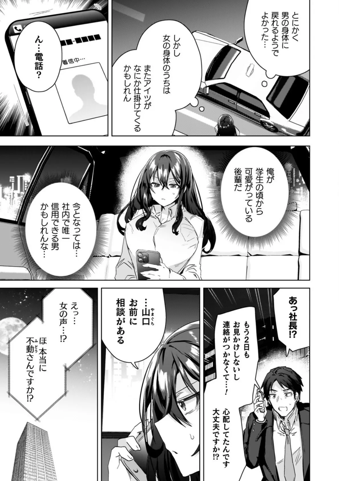 TSリベンジャーズ 13ページ
