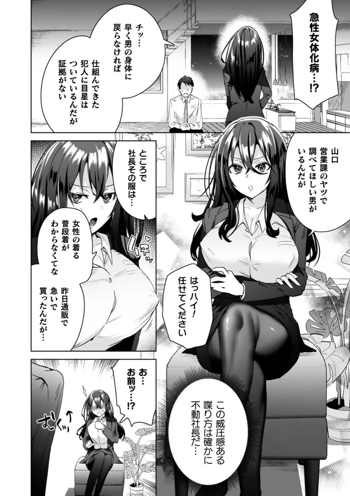 TSリベンジャーズ 14ページ
