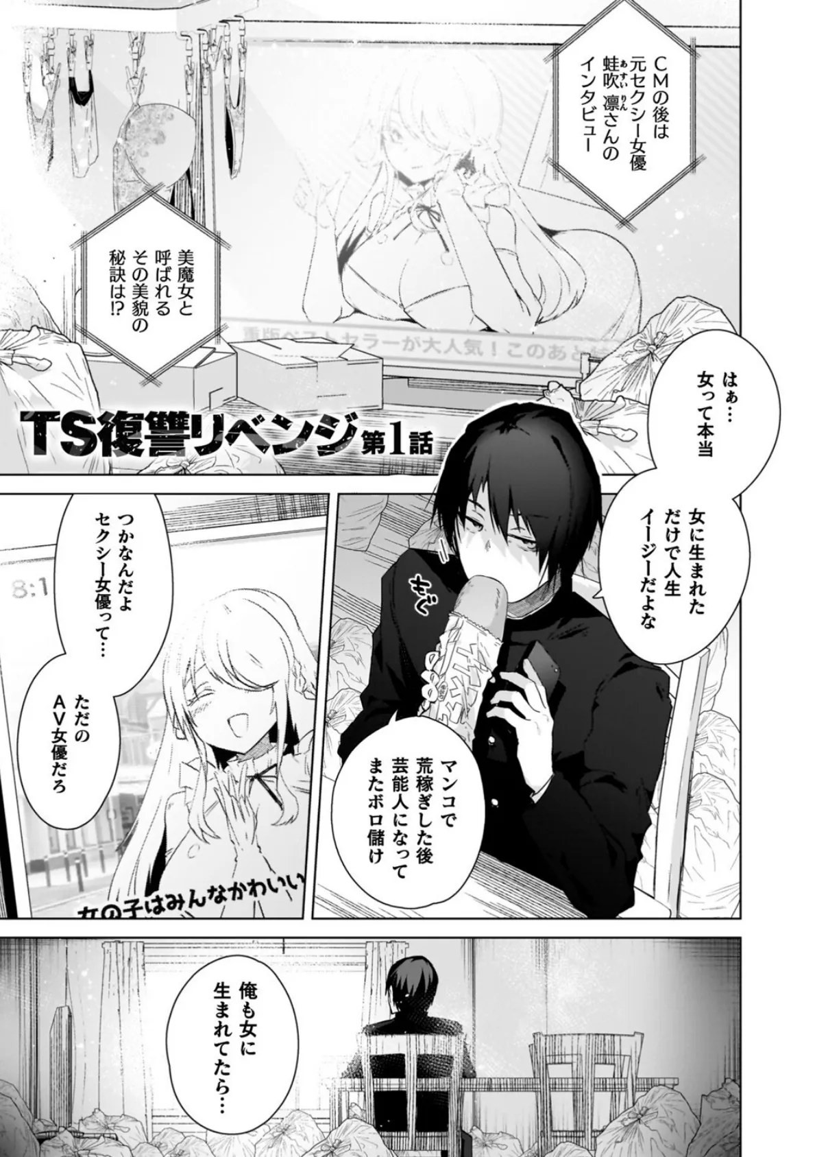 TSリベンジャーズ 19ページ