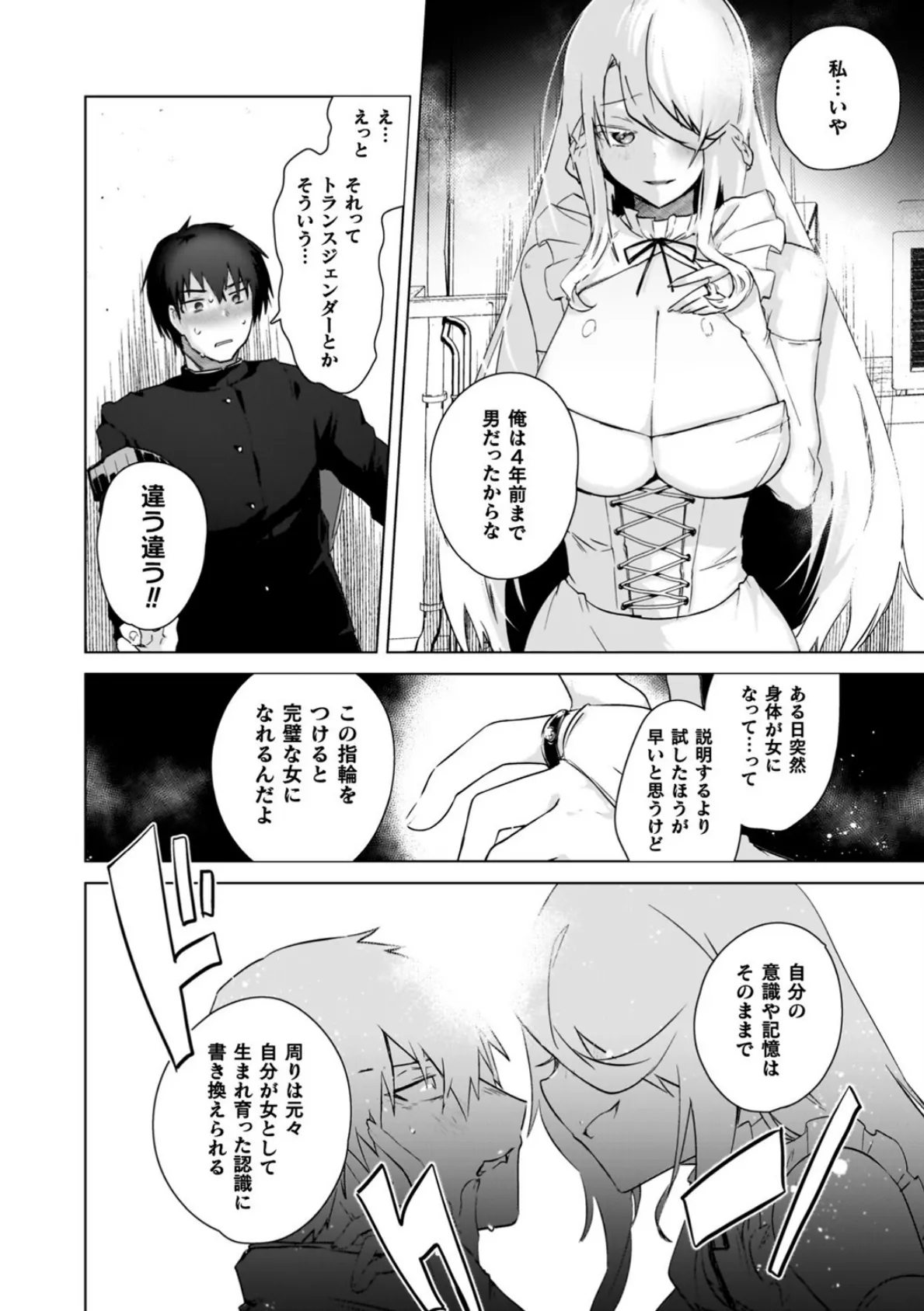 TSリベンジャーズ 24ページ
