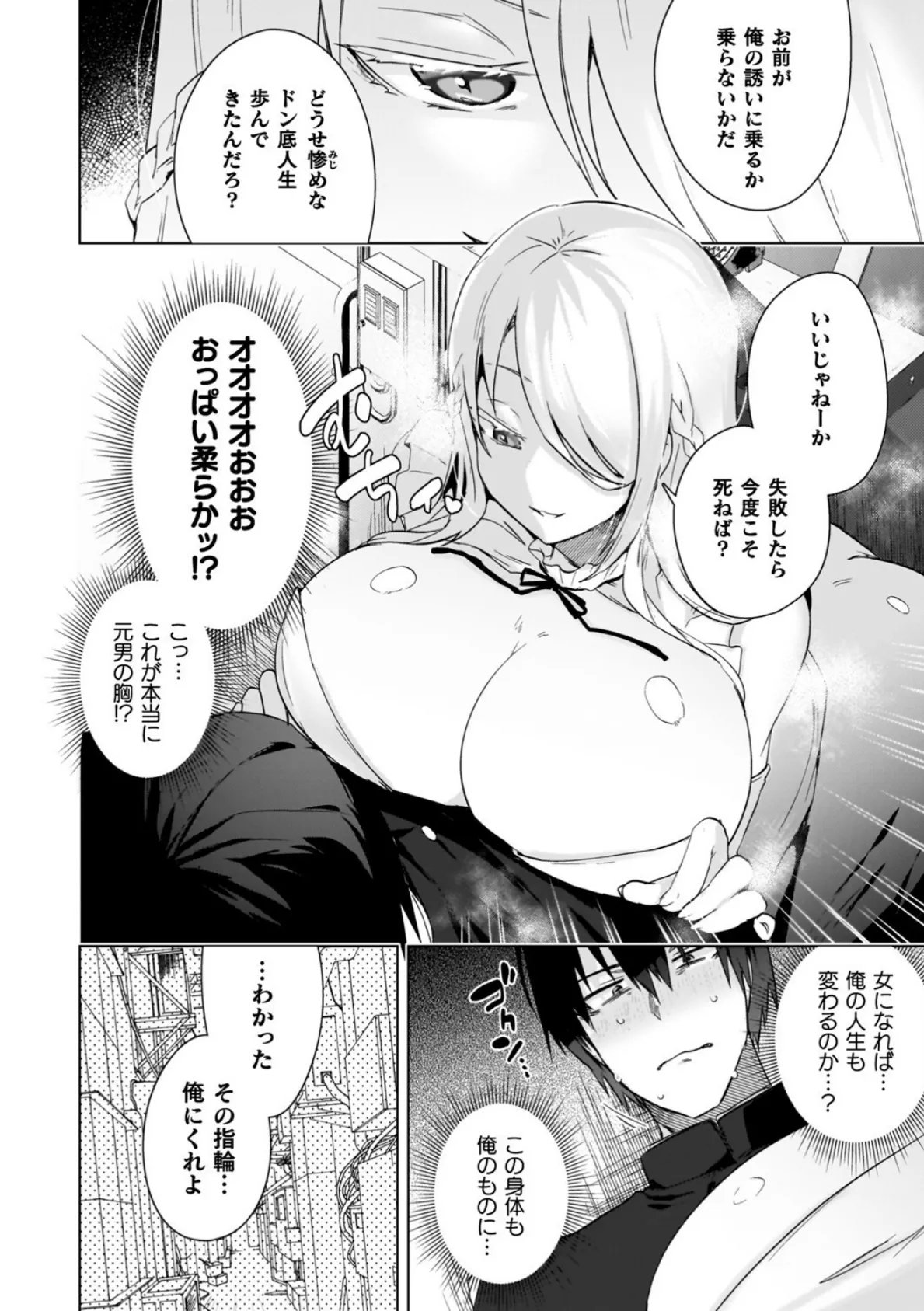 TSリベンジャーズ 26ページ