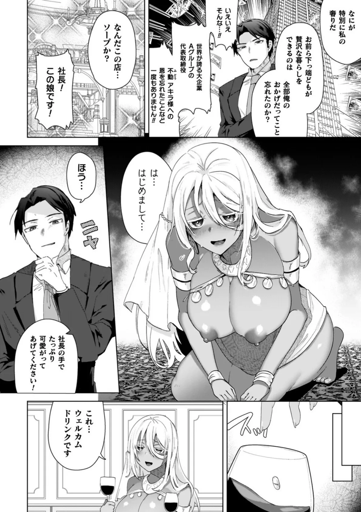 TSリベンジャーズ 4ページ