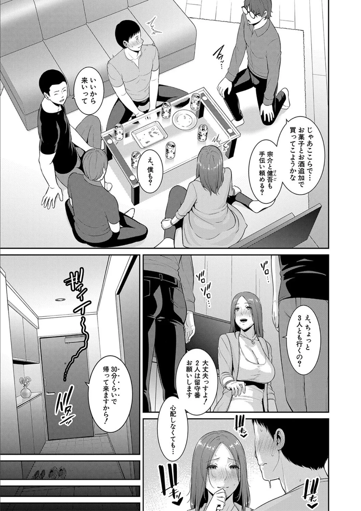 新・友達の母親（下）【電子版特典付き】 11ページ