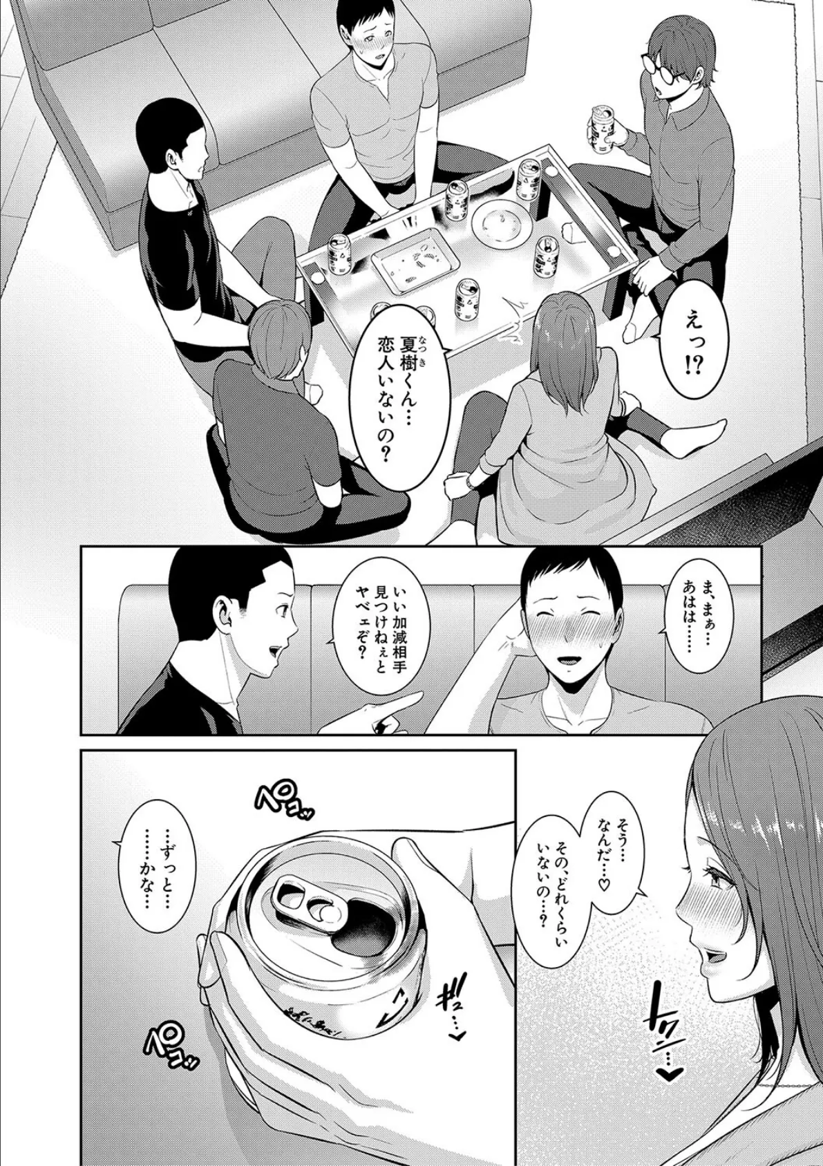 新・友達の母親（下）【電子版特典付き】 6ページ