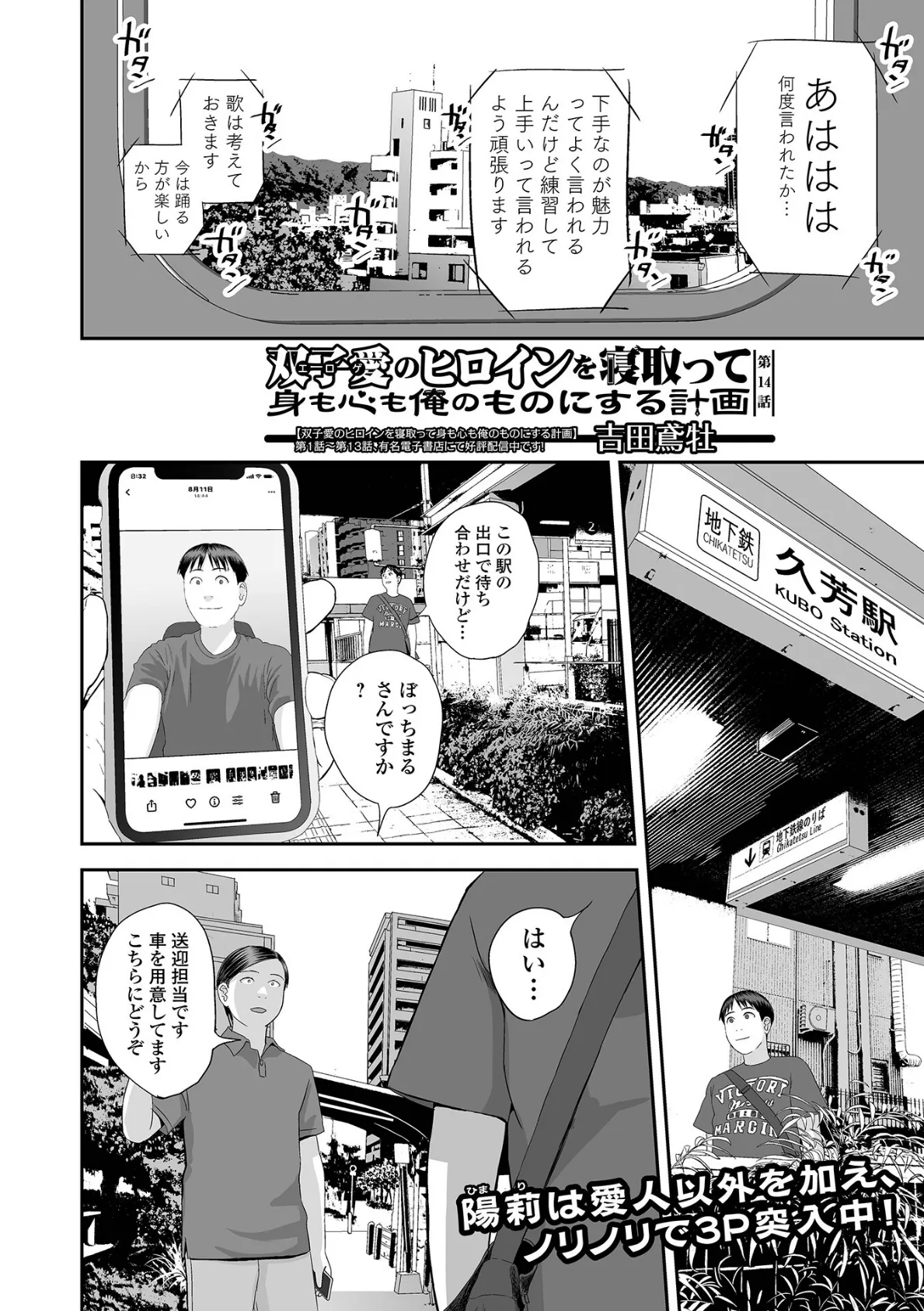 双子愛のヒロインを寝取って身も心も俺のものにする計画 第14話 2ページ