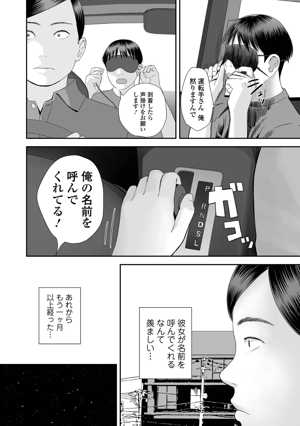 双子愛のヒロインを寝取って身も心も俺のものにする計画 第14話 4ページ