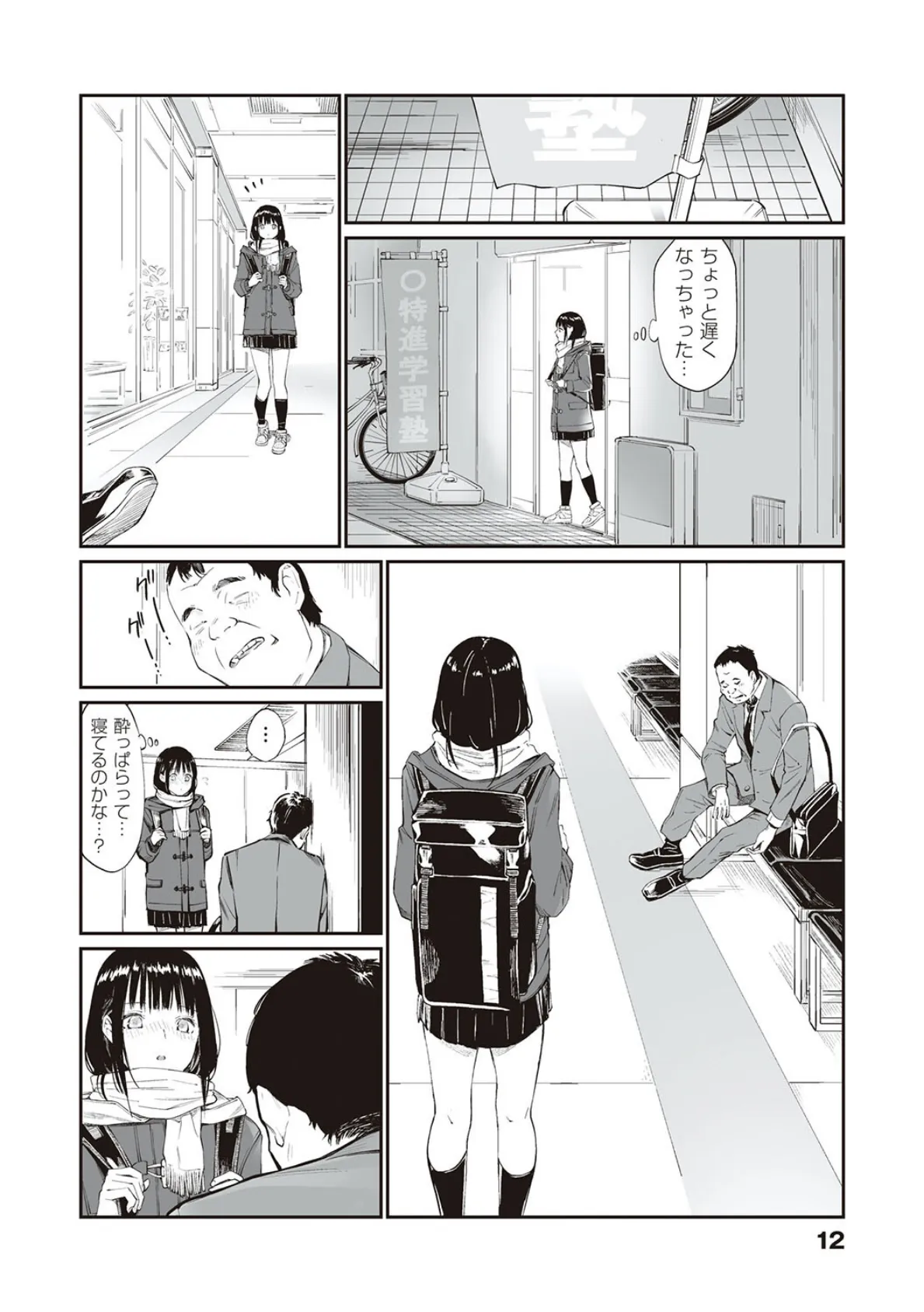 おじさんで埋める穴 〜チーム☆ラッキー作品集〜 【デジタル特装版】 11ページ