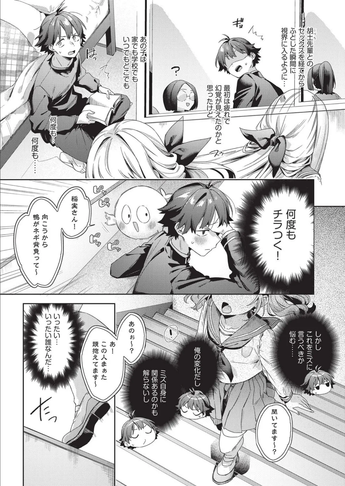 はっぴーえちえちえくすぺりえんす 第4話 3ページ