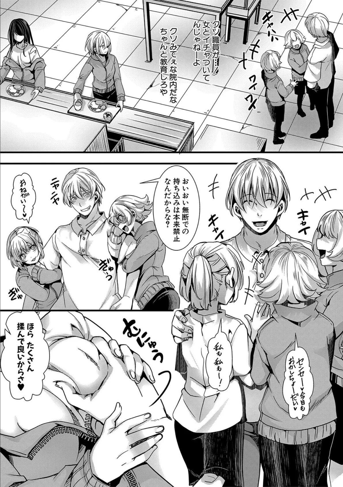 少女A矯正交尾 -人生舐めプ中のメスに肉棒で再教育しちゃいました-【電子版特典付き】 11ページ
