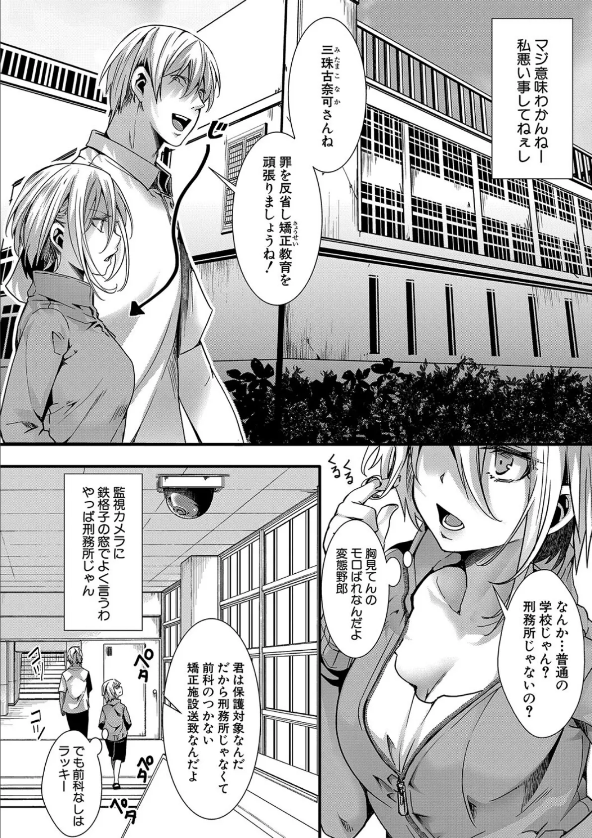 少女A矯正交尾 -人生舐めプ中のメスに肉棒で再教育しちゃいました-【電子版特典付き】 4ページ