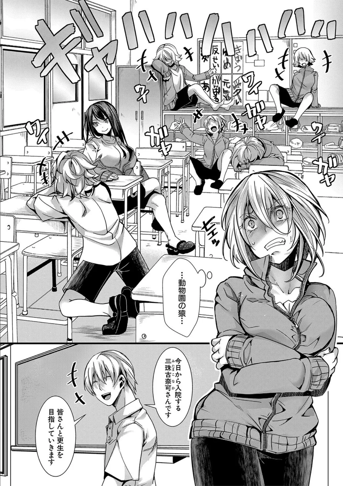 少女A矯正交尾 -人生舐めプ中のメスに肉棒で再教育しちゃいました-【電子版特典付き】 6ページ
