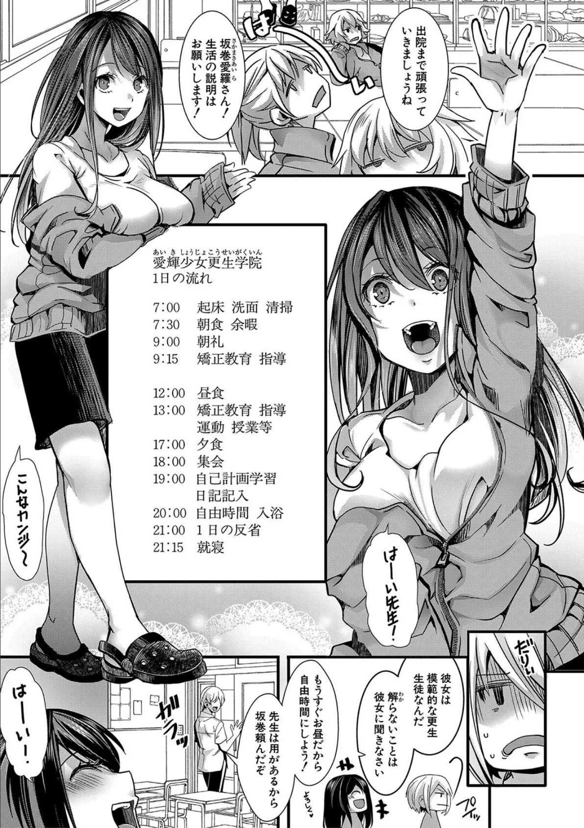 少女A矯正交尾 -人生舐めプ中のメスに肉棒で再教育しちゃいました-【電子版特典付き】 7ページ