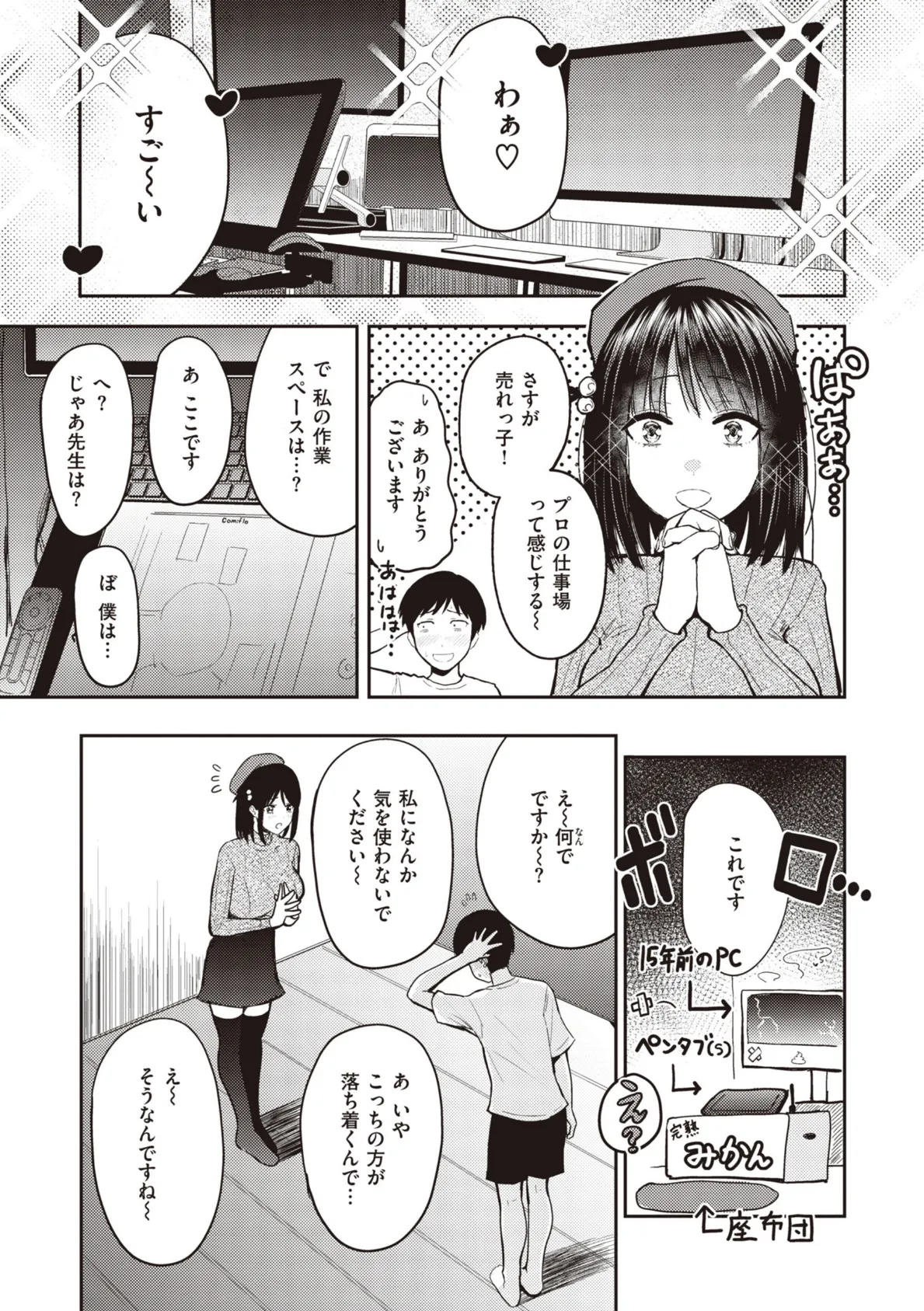 シコれすぎぃ！ 10ページ