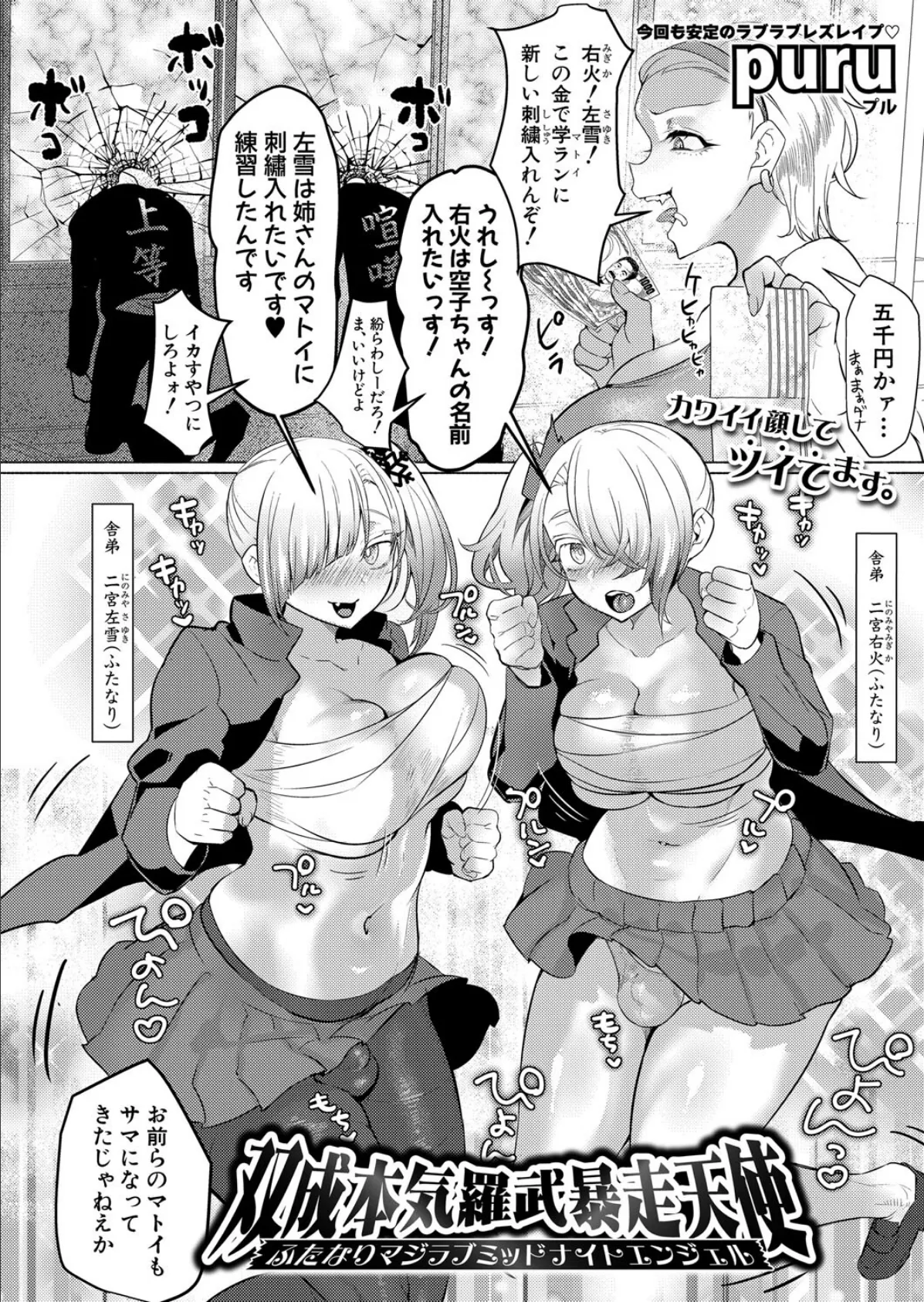 双成本気羅武暴走天使 2ページ