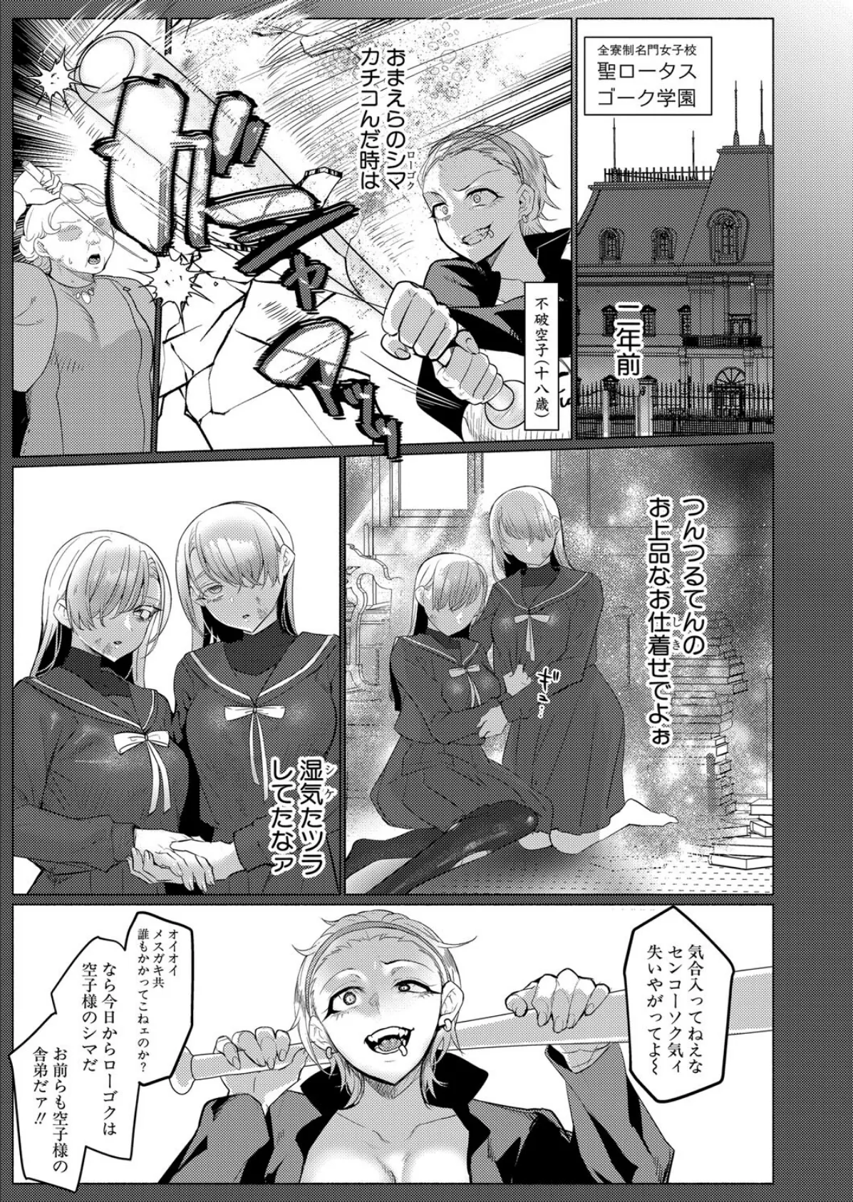 双成本気羅武暴走天使 3ページ