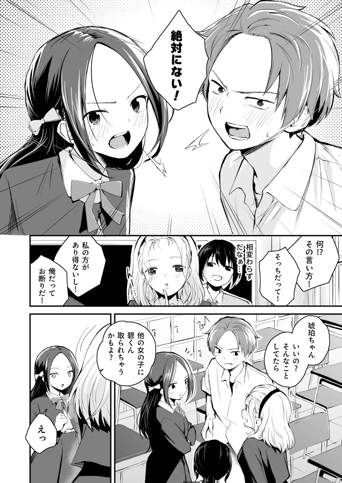 大好きなキミと【FANZA限定特装版】【18禁】 18ページ