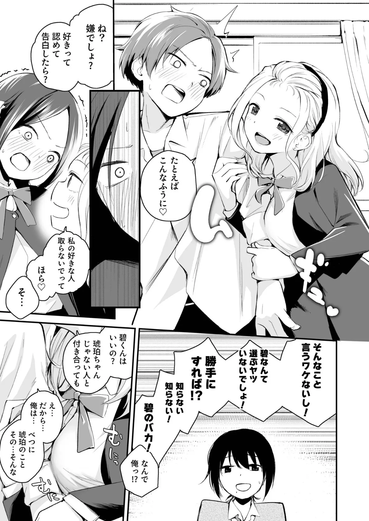 大好きなキミと【FANZA限定特装版】【18禁】 19ページ