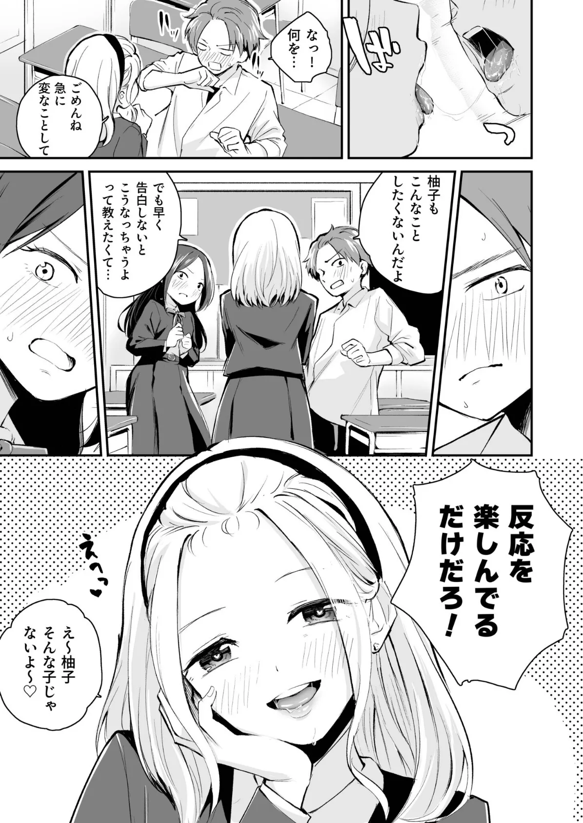 大好きなキミと【FANZA限定特装版】【18禁】 21ページ