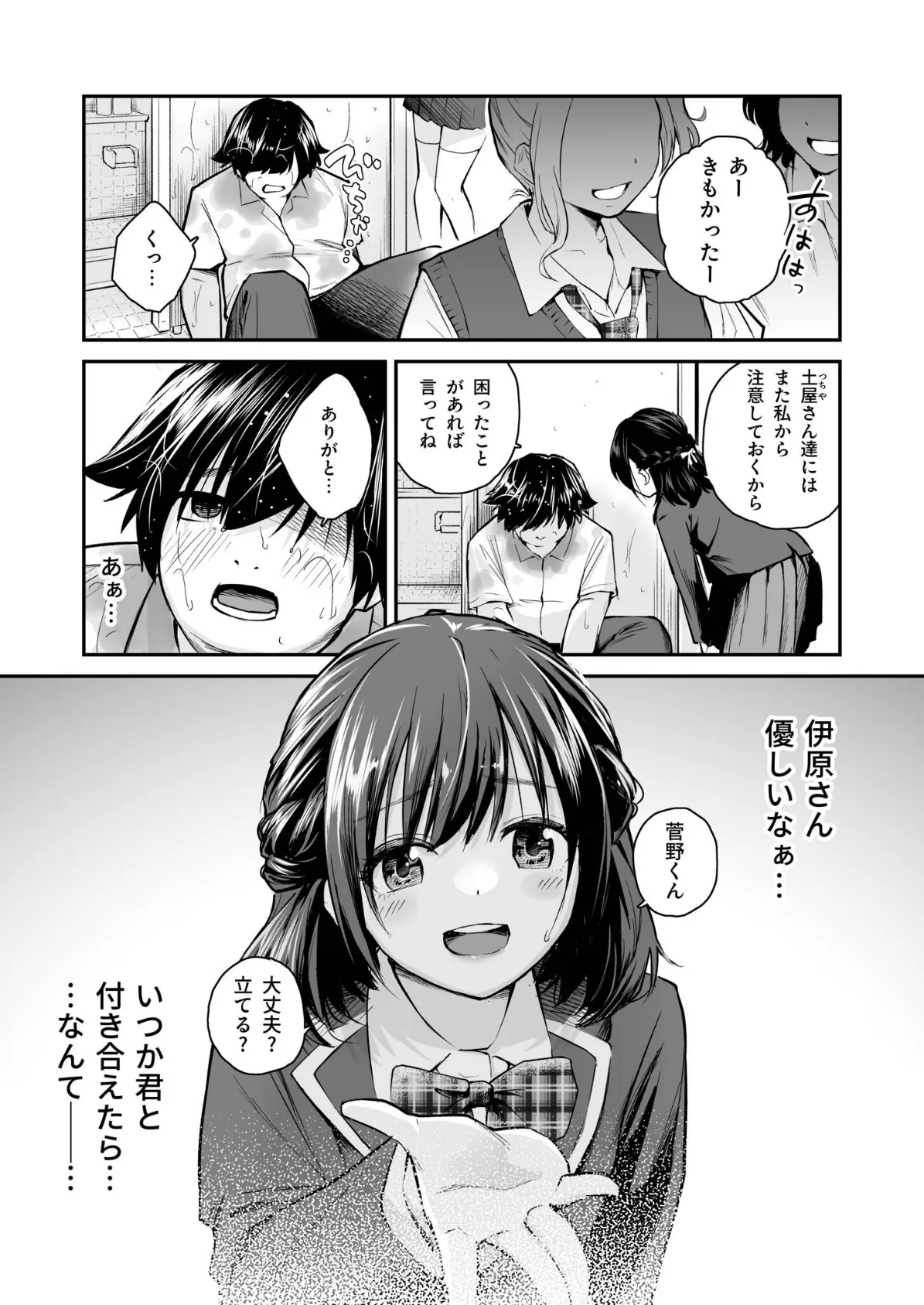 大好きなキミと【FANZA限定特装版】【18禁】 3ページ